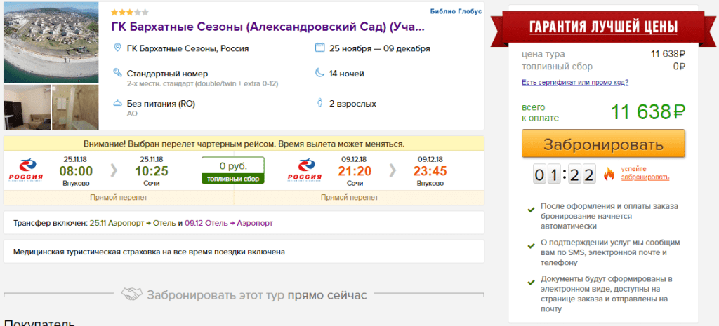 33+ Туры В Сочи Травелата&nbsp;Отзывы