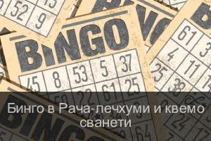 49+ Рача Лечхуми&nbsp;Фото