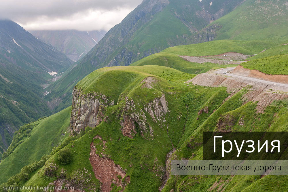 12+ Военно-Грузинской Дороги Отзывы