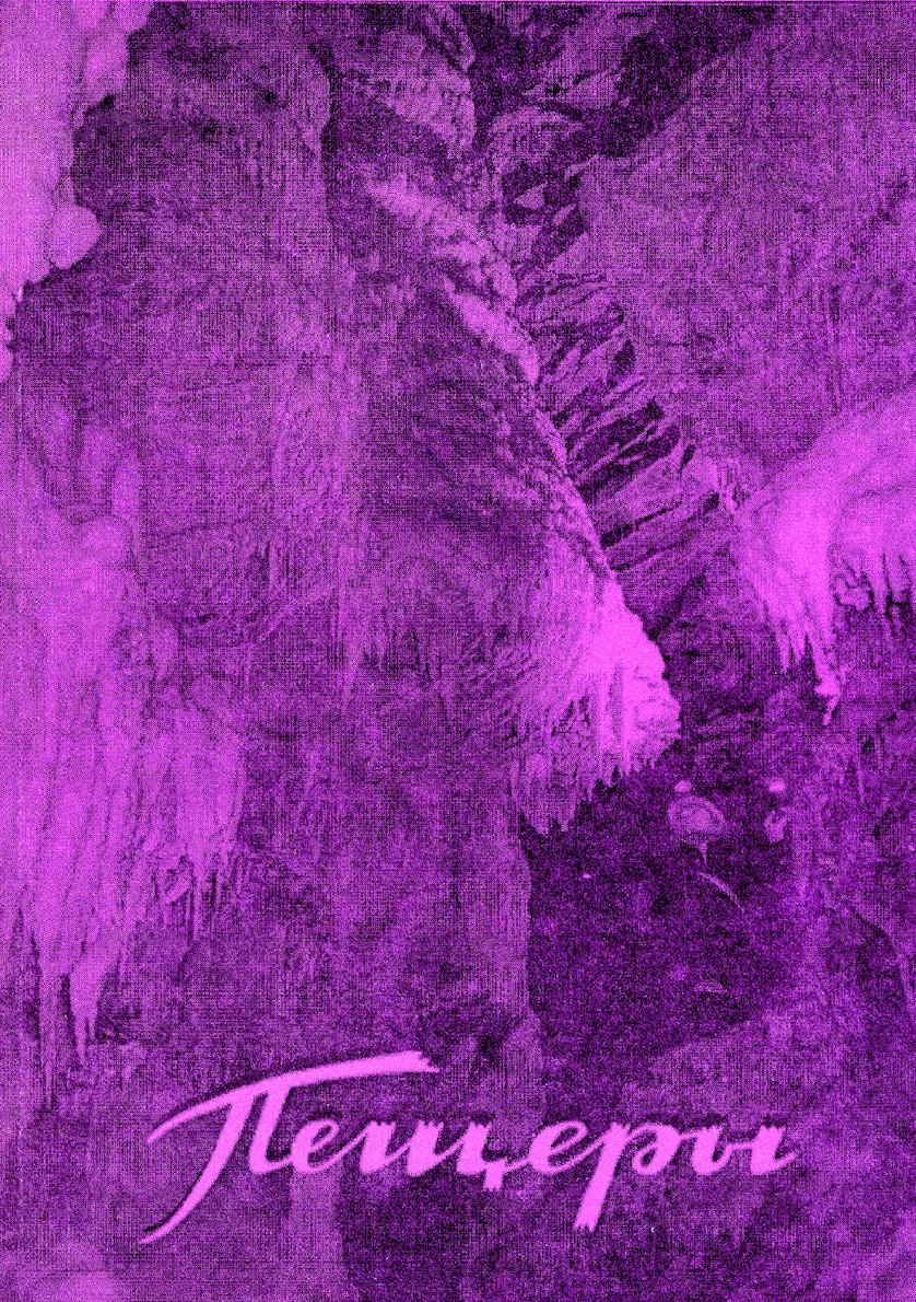 Эксклюзивные Пещера Ящик Пандоры Экскурсия&nbsp;Картинки