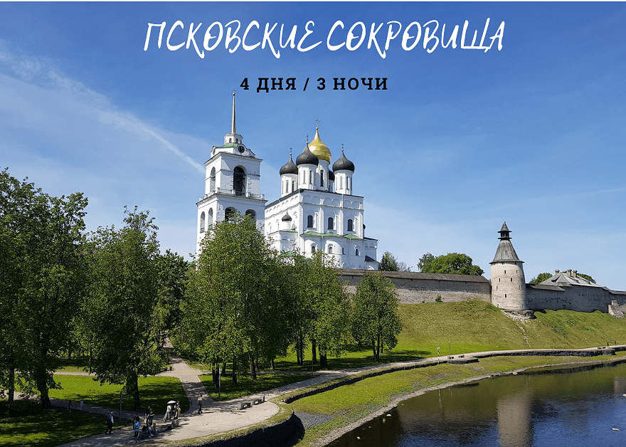 Инфо Туры В Пушкинские Горы Из Москвы Цены 2022