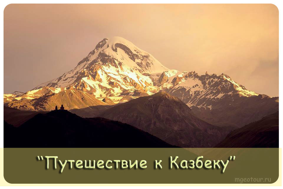 Эксклюзивные Тур В Сванетию Из Тбилиси&nbsp;Фотографий