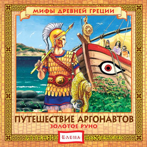 Эксклюзивные Приключения Аргонавтов Цены&nbsp;2022