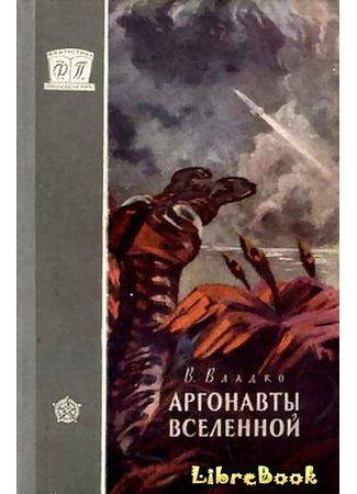 Эксклюзивные Список Аргонавтов&nbsp;Картинки