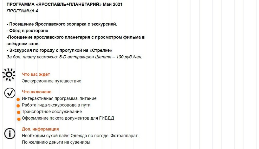 Эксклюзивные Экскурсия По Ярославлю Текст&nbsp;Отзывы