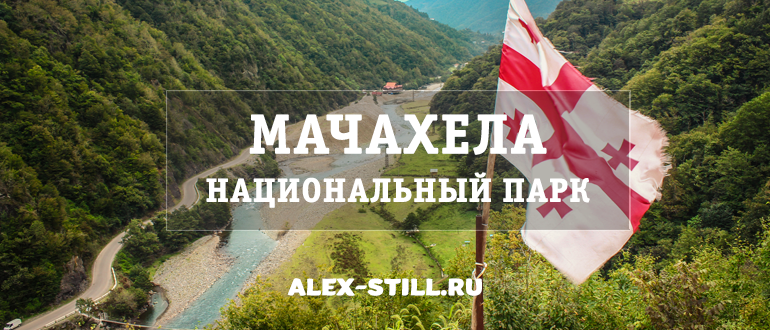 Рекламные Экскурсия В Мачахелу цены и отзывы&nbsp;2022