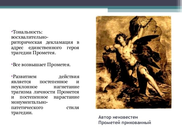 Инфо Прометей Прикован К Скале Фото